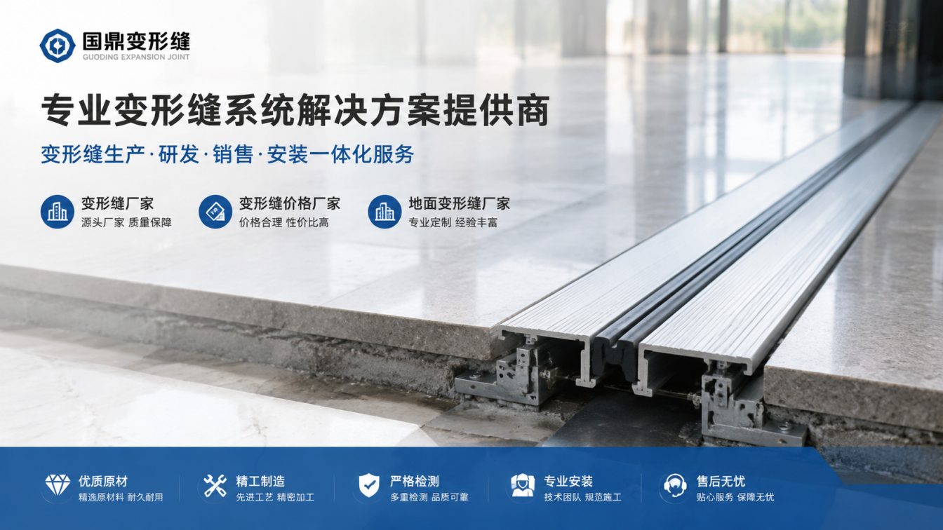 大连为工程现场提供变形缝方案